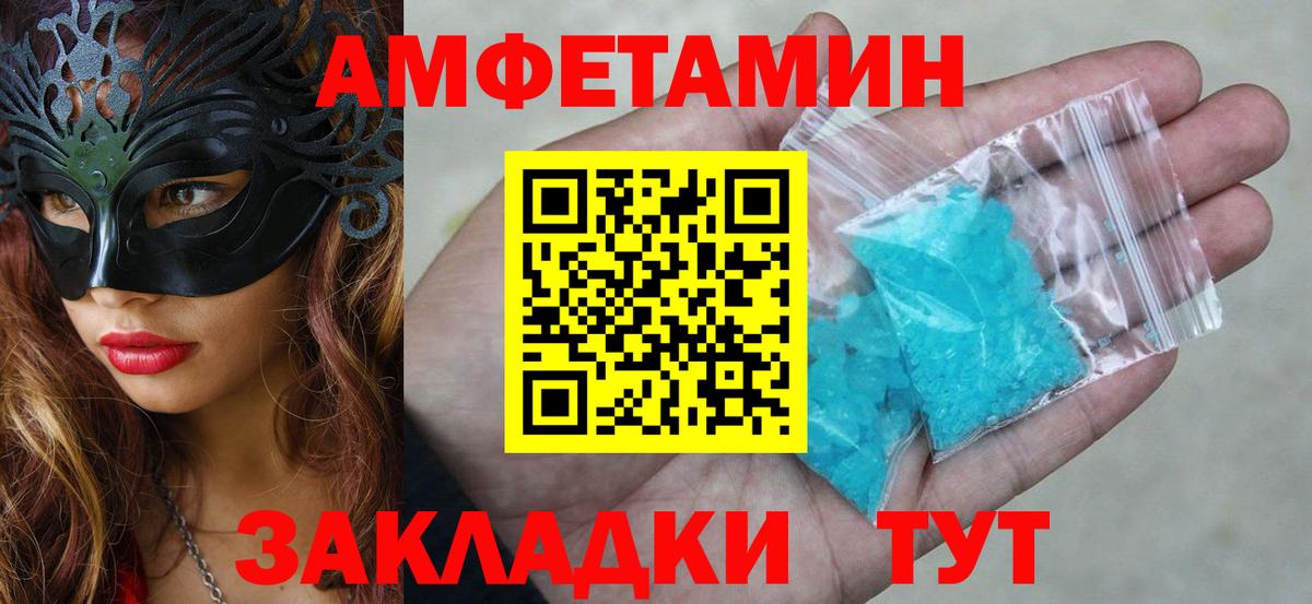 АМФ VHQ  АМФЕТАМИН  Амфетамин  Вход с VPN  Валуйки 