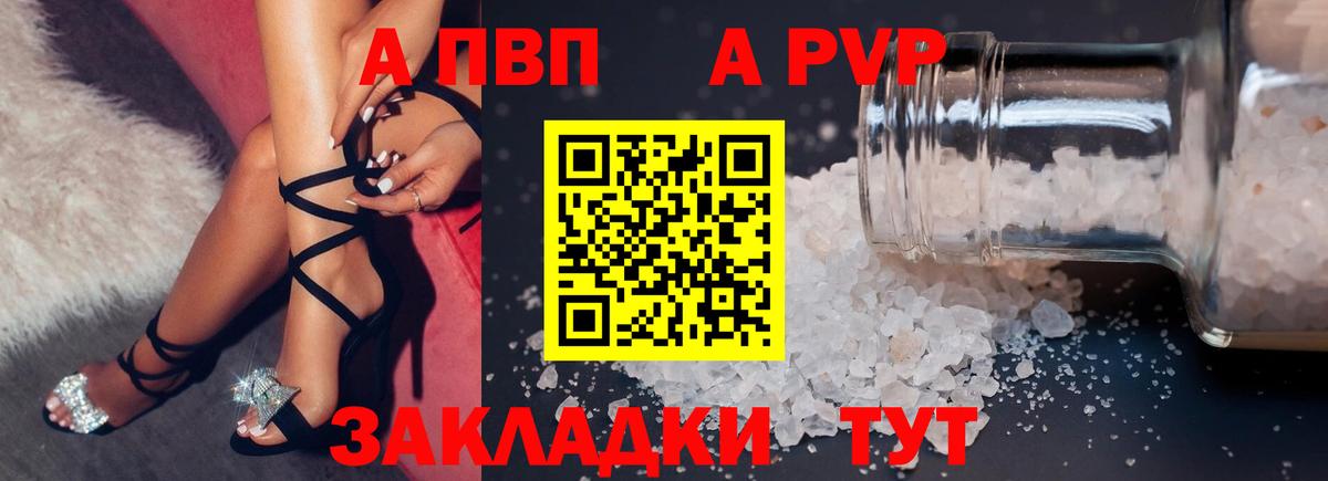 Alpha PVP Соль Валуйки
