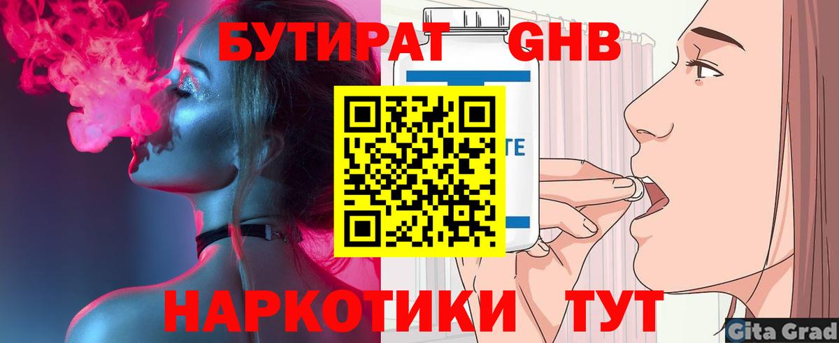 БУТИРАТ BDO 33%  Вход с VPN  Валуйки 