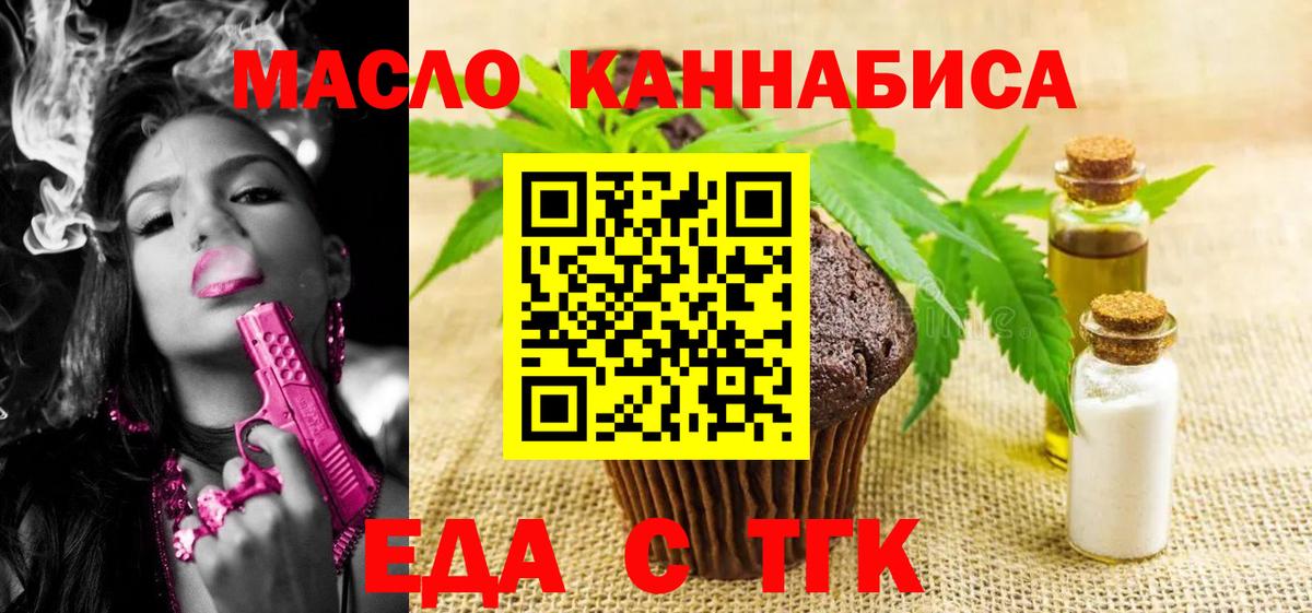 Еда ТГК марихуана  Вход с VPN  Валуйки 