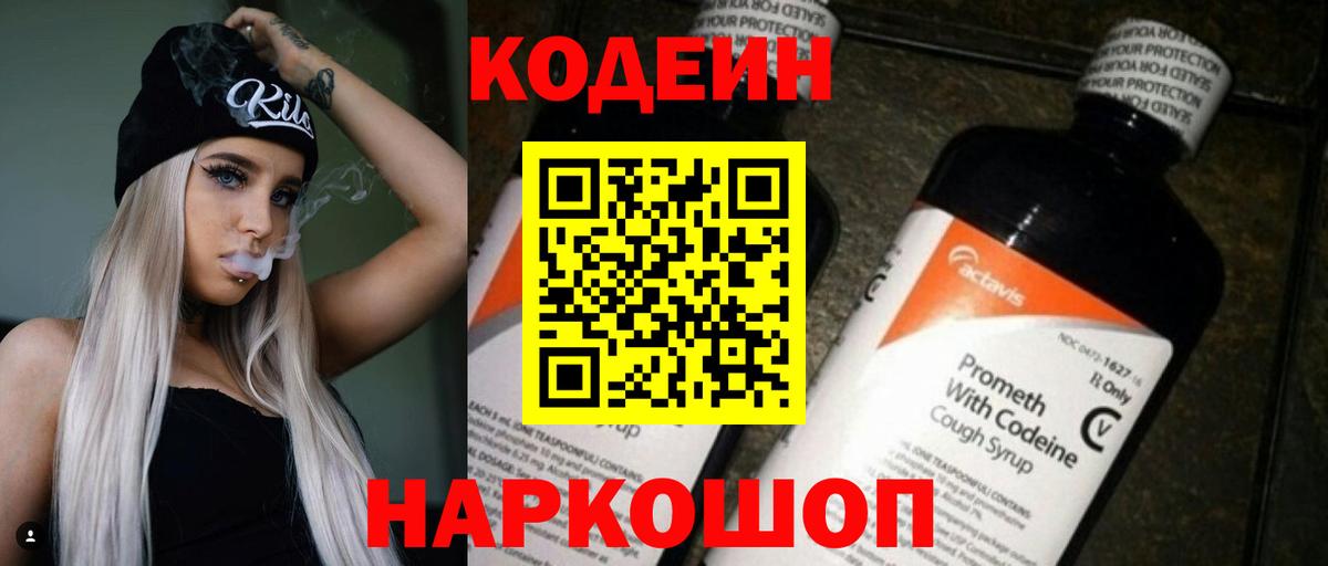 Валуйки  Кодеиновый сироп Lean напиток Lean (лин)  Вход с VPN  Кодеин напиток Lean (лин) 