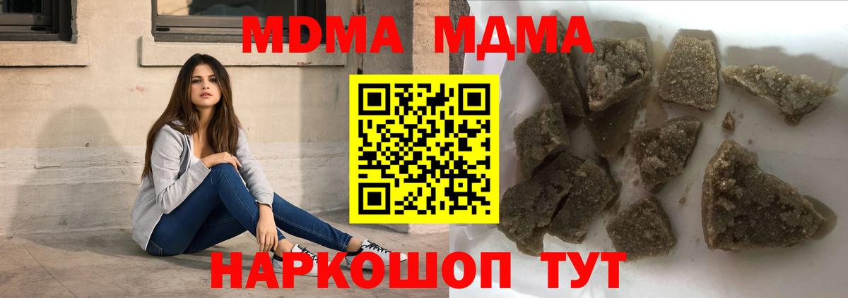 MDMA кристаллы Валуйки
