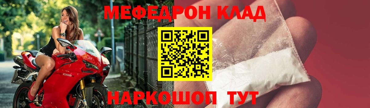 Мефедрон кристаллы Валуйки